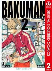 Amazon.co.jp: バクマン。 カラー版 7 (ジャンプコミックス